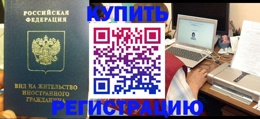 временная регистрация для школы в Дорогобуже